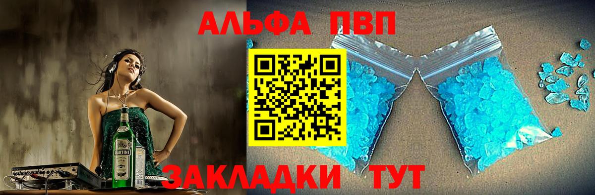 A-PVP Соль Лесной