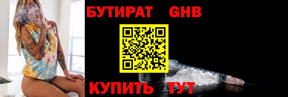 Бутират буратино  БУТИРАТ  Лесной  Вход с VPN 