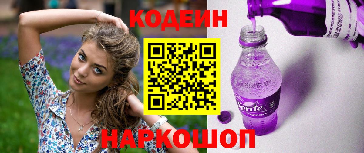 Кодеиновый сироп Lean Purple Drank  Вход с VPN  Лесной  Кодеиновый сироп Lean Purple Drank 
