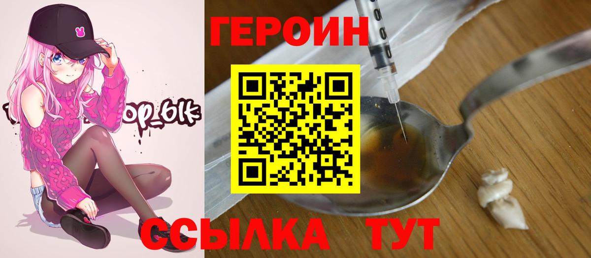 Героин хмурый Лесной