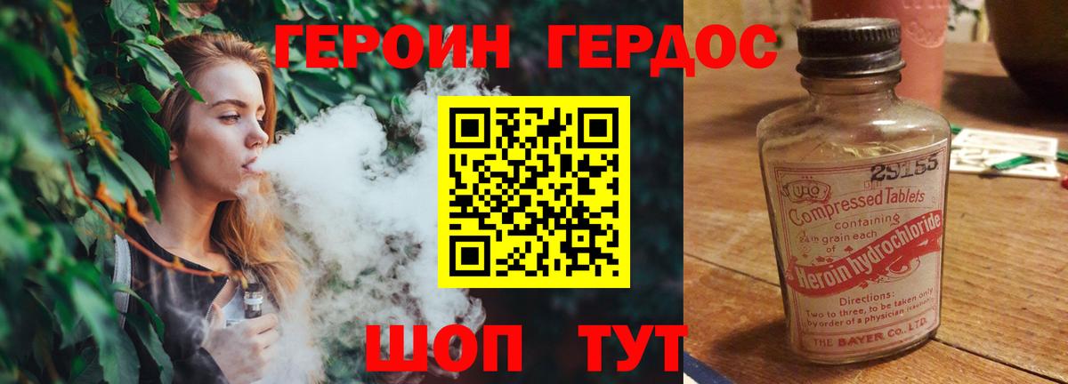ГЕРОИН Heroin  Вход с VPN  Лесной 