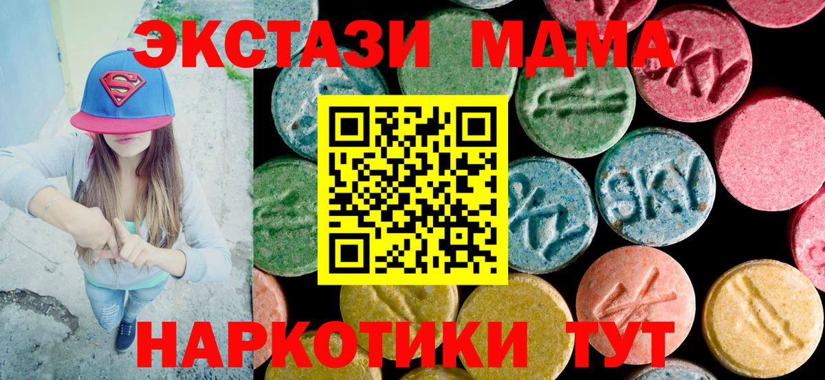 МДМА VHQ  Вход с VPN  МДМА  МДМА кристаллы  Лесной 