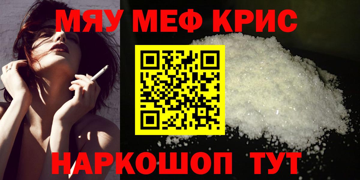 Меф мяу мяу мука Лесной